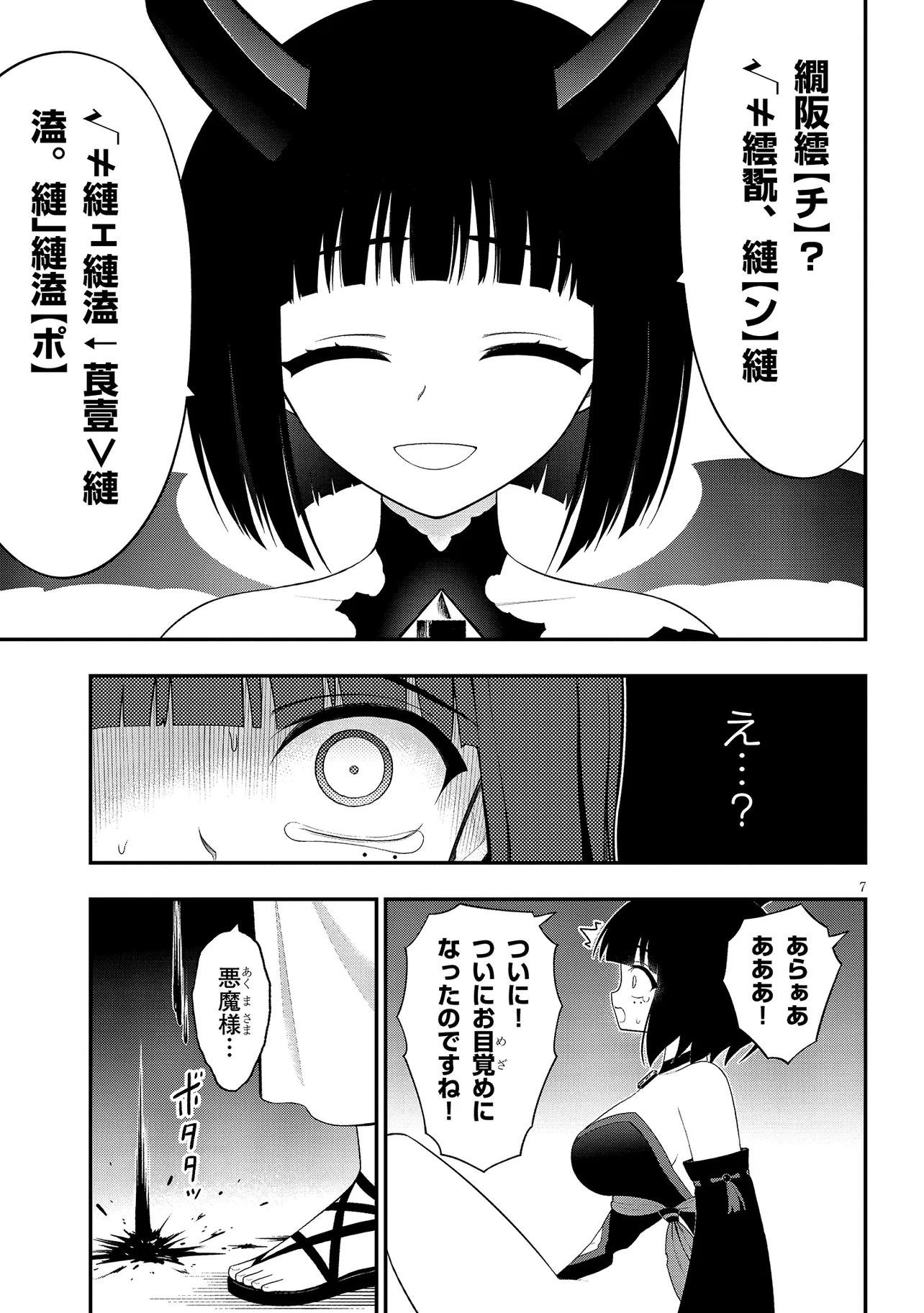 Read Ingoku Danchi Chapter 46 [High Quality / Full] - Page 7 - nicomanga.com