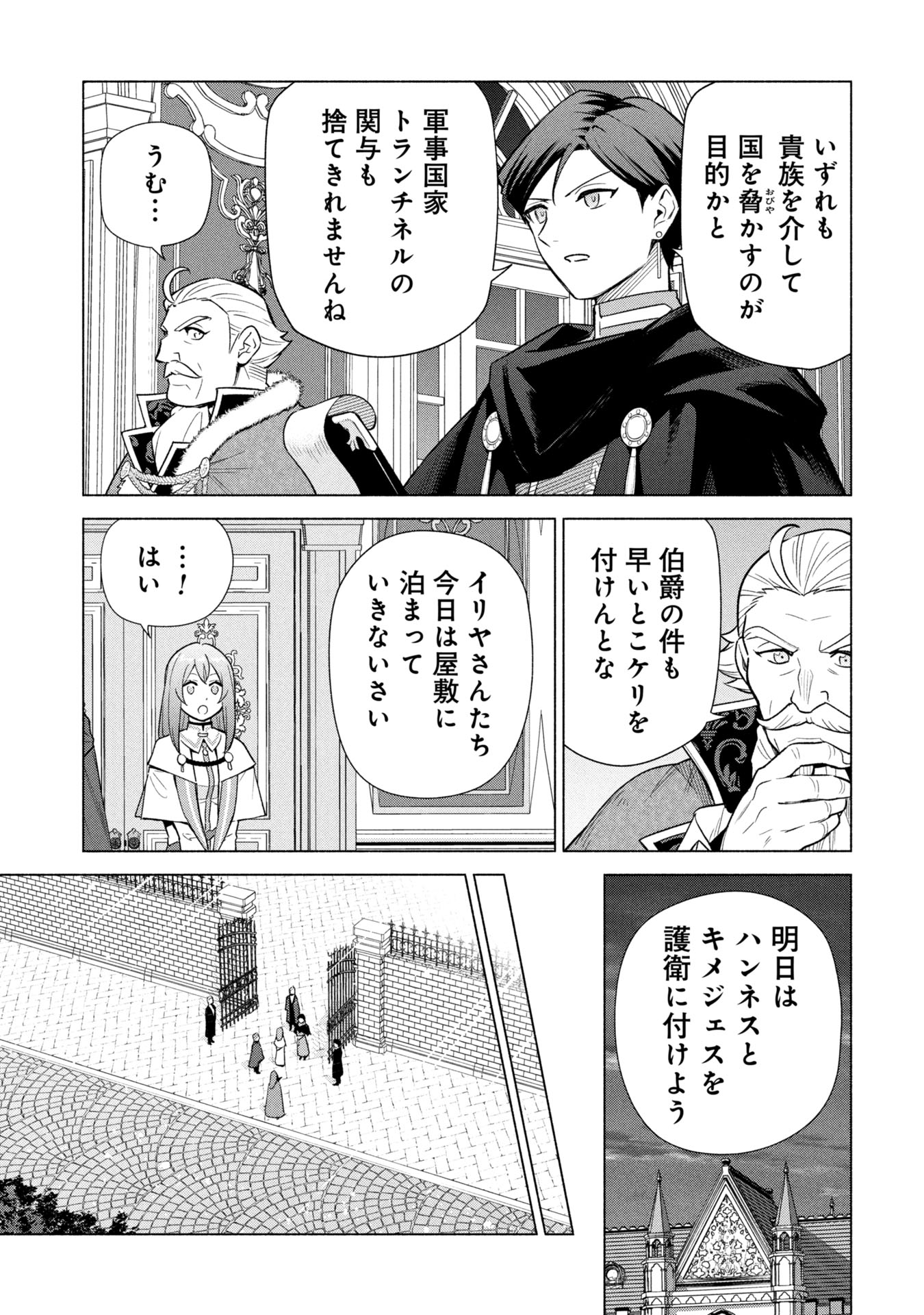 KYUUTEI MADOUSHI MINARAI WO YAMETE, MAHOU ITEM SHOKUNIN NI NARIMASU Chapter 36 page 15 - nihonkuni.com