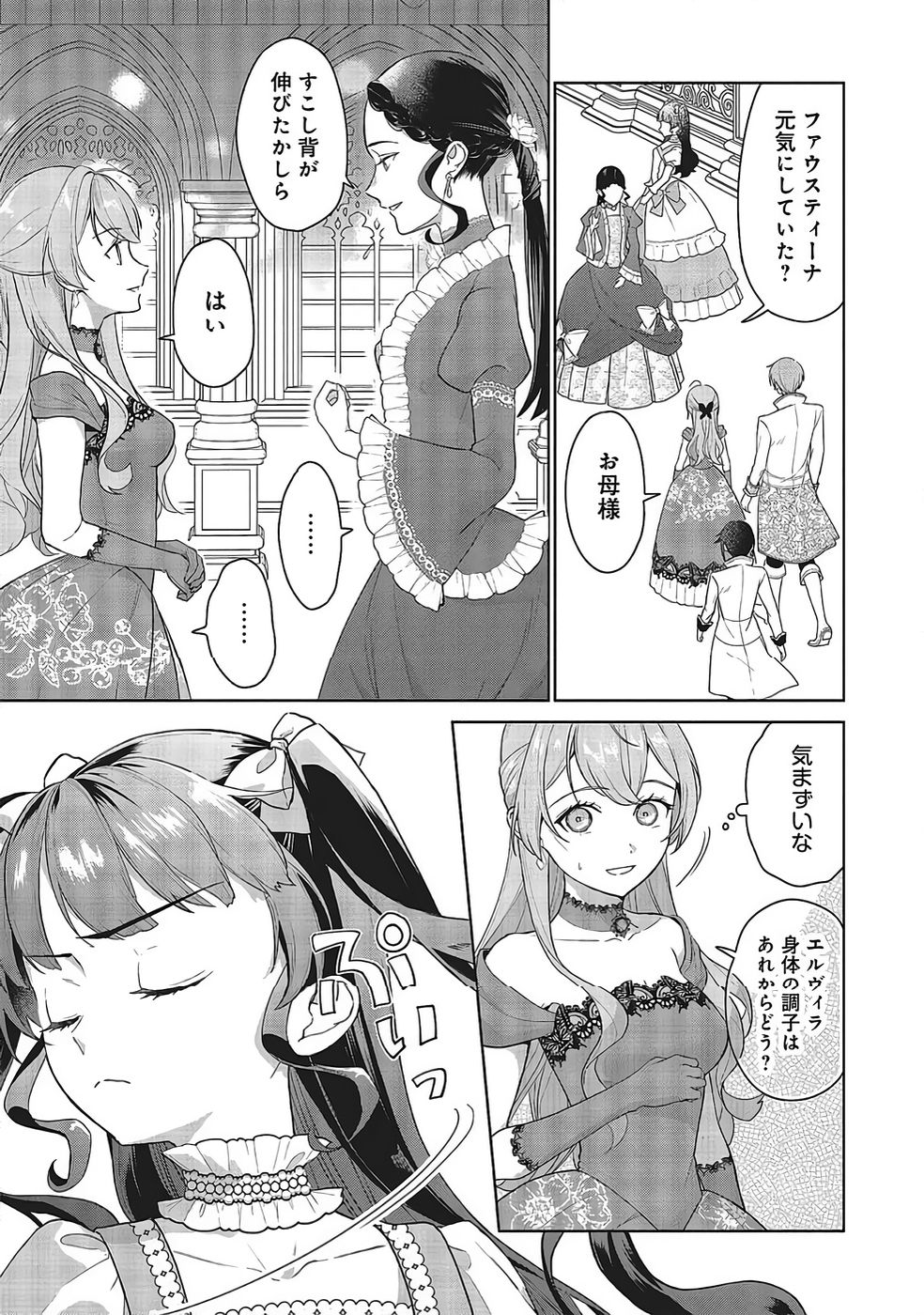 KONYAKU HAKI WO SHITA REIJOU WA GAMAN WO TOMEMASHITA Chapter 34 page 7 - nihonkuni.com