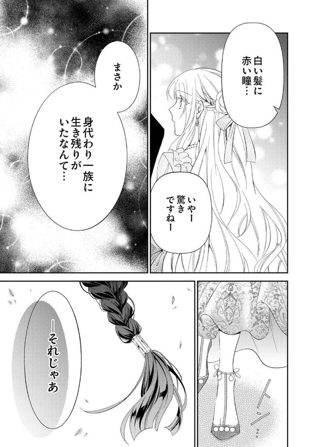 NOROWARE KOUSHAKU TO SUTERARERTA HANAYOME NO SAIAI KON Chapter 8 page 29 - nihonkuni.com