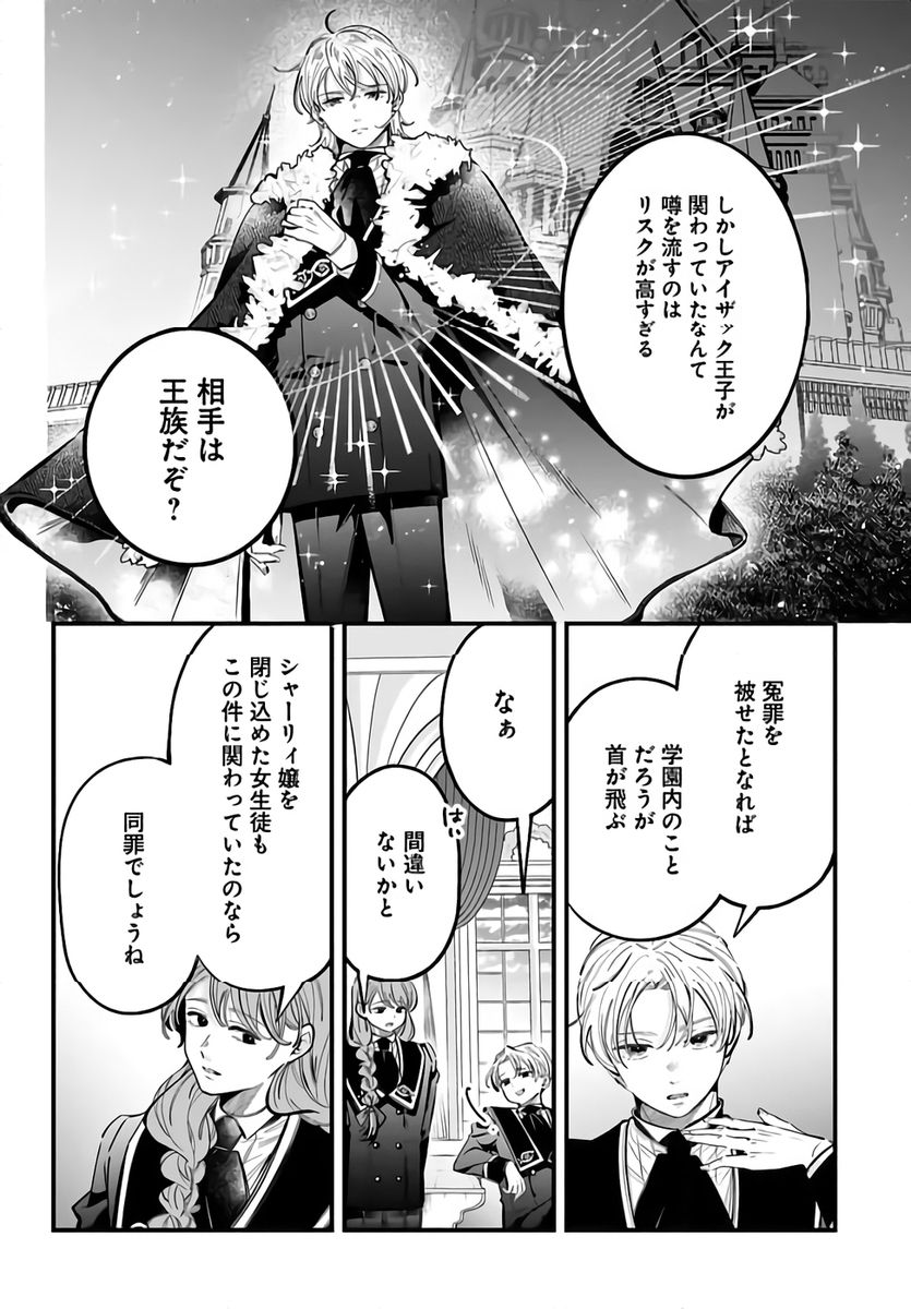 KONYAKUSHA-SAMA SASHIAGEMASU: HEROINE TOUJOU MADE MACHIMASEN Chapter 21 page 10 - nihonkuni.com