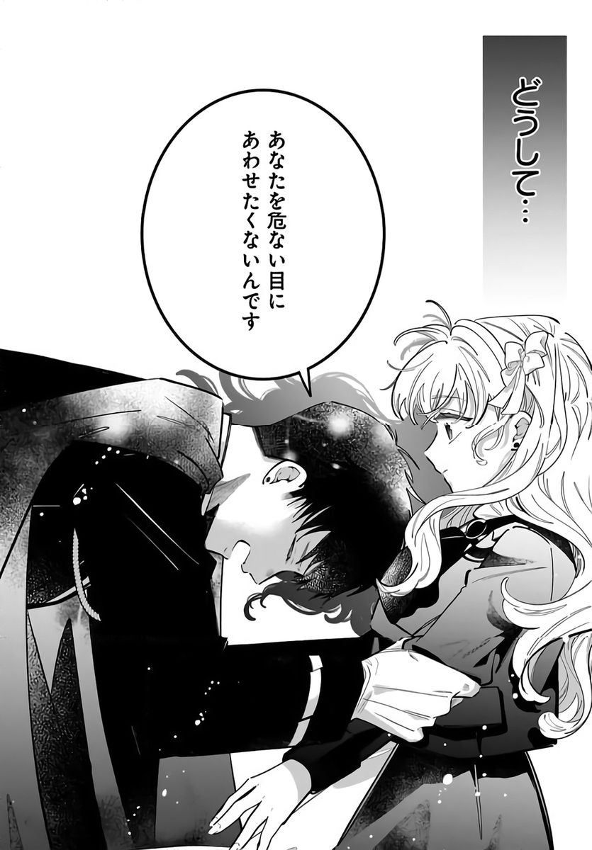 KONYAKUSHA-SAMA SASHIAGEMASU: HEROINE TOUJOU MADE MACHIMASEN Chapter 23 page 34 - nihonkuni.com