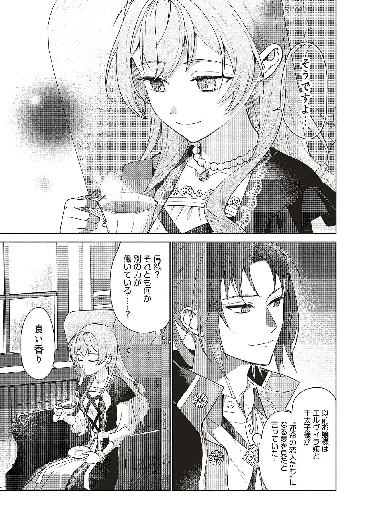 KONYAKU HAKI WO SHITA REIJOU WA GAMAN WO TOMEMASHITA Chapter 35 page 17 - nihonkuni.com