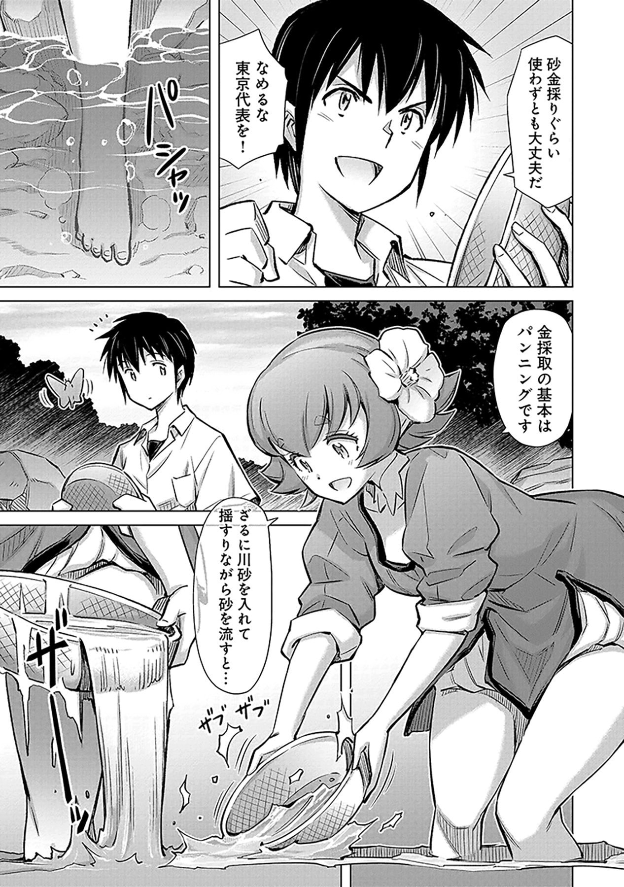 SONO ISEKAI HAREM WA SEIYAKU TSUKI. - JII KOUI WO KINSHI SARETA DOUTEI YUUSHA NO SLOW LIFE Chap 3 - Pic 7