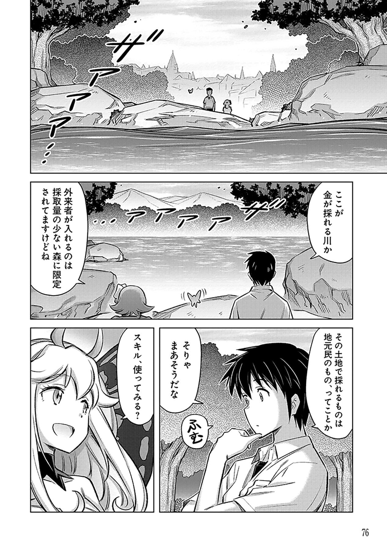 SONO ISEKAI HAREM WA SEIYAKU TSUKI. - JII KOUI WO KINSHI SARETA DOUTEI YUUSHA NO SLOW LIFE Chap 3 - Pic 6