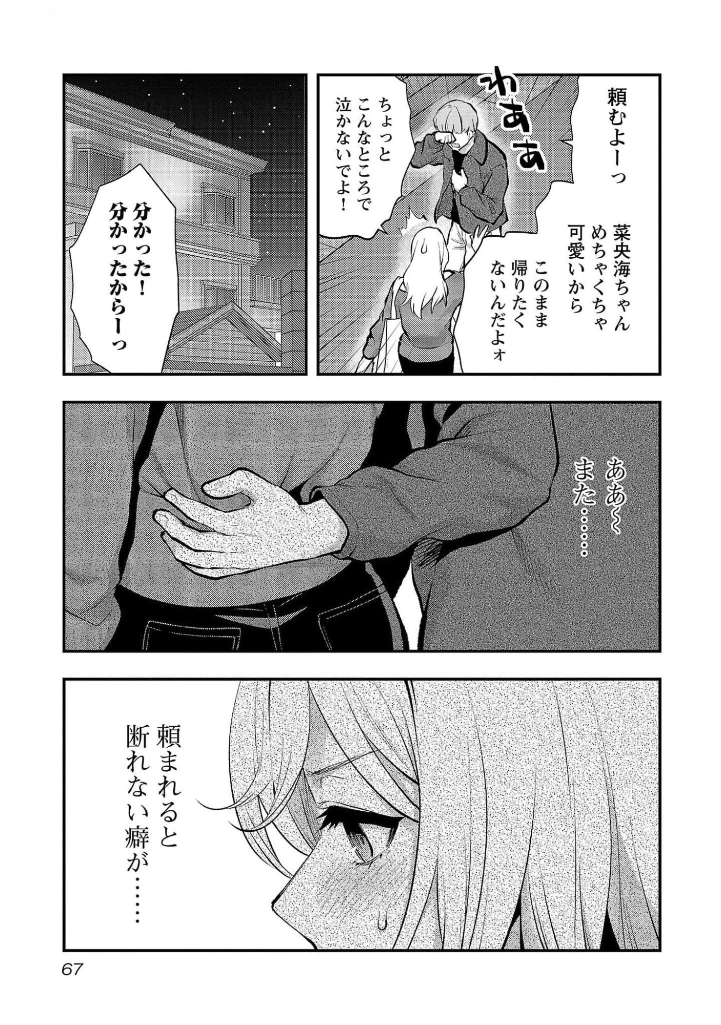 KARESHI GA IRUNO NI Chapter 45 page 13 - nihonkuni.com