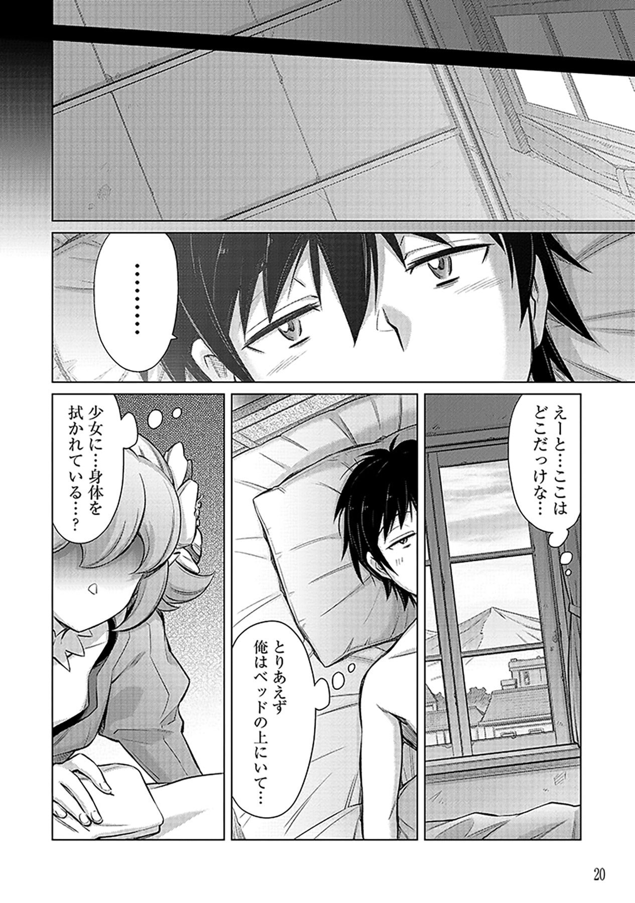 SONO ISEKAI HAREM WA SEIYAKU TSUKI. - JII KOUI WO KINSHI SARETA DOUTEI YUUSHA NO SLOW LIFE Chap 1 - Pic 18