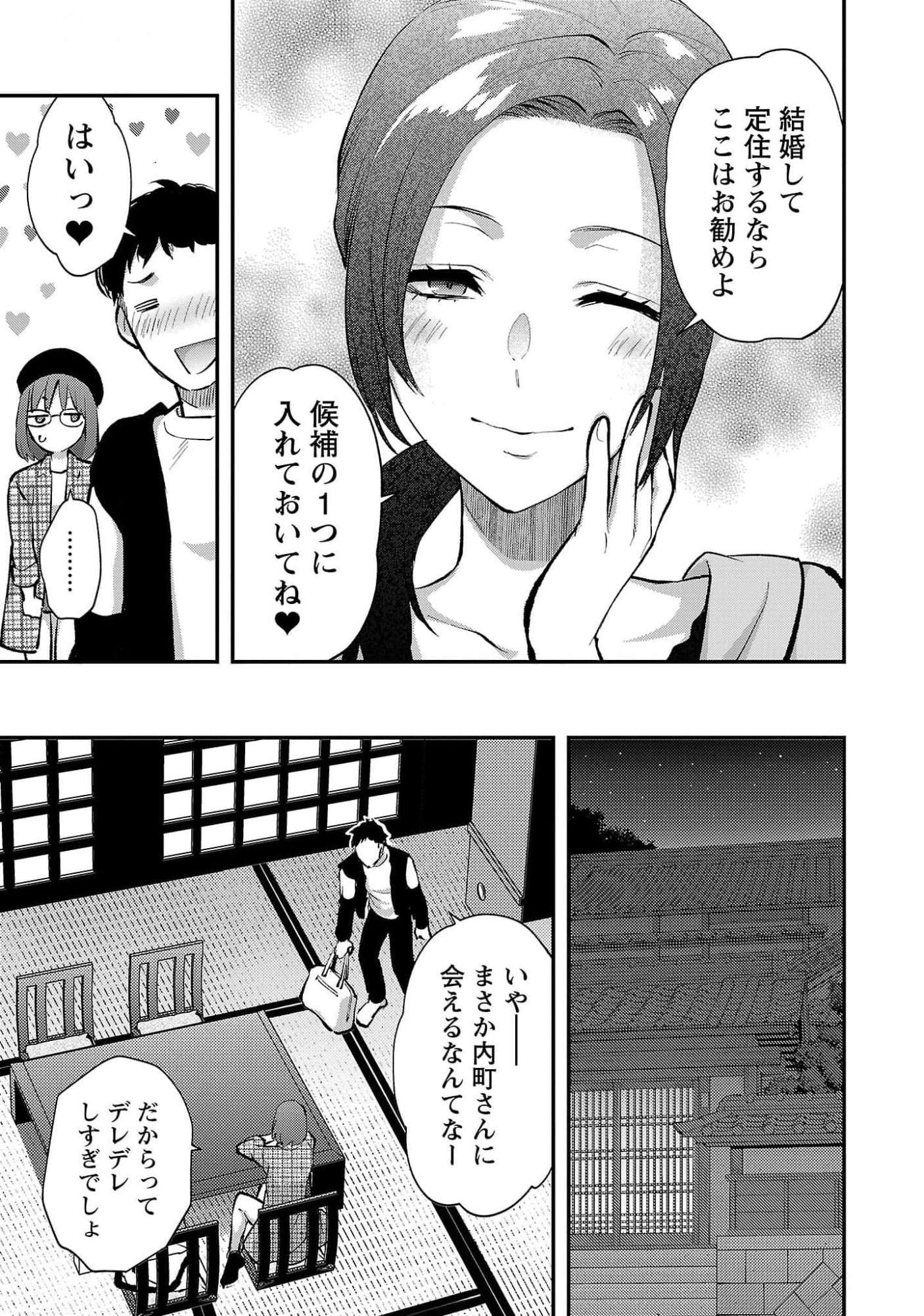 KARESHI GA IRUNO NI Chapter 47 page 9 - nihonkuni.com