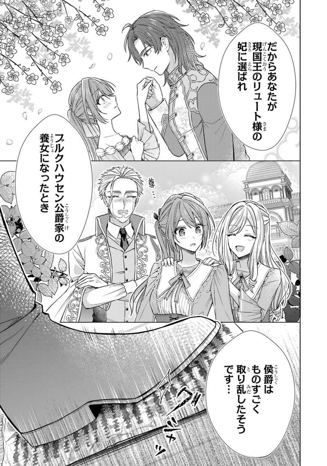 SEIJO GA "AMAYAKASHITE KURERU YASASHII DANNA-SAMA" WO BOSHUU SHITARA KOKUOU HEIKA GA RIKKOUHO SHITE KITA Chapter 5 page 43 - nihonkuni.com
