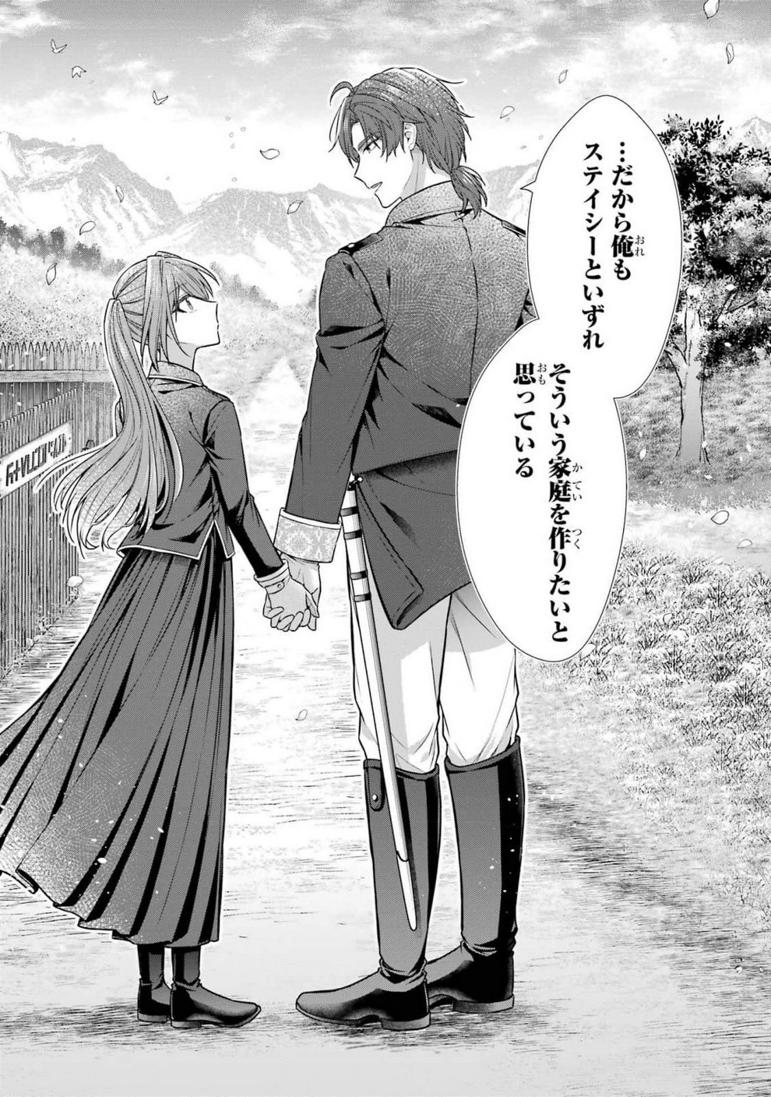 SEIJO GA "AMAYAKASHITE KURERU YASASHII DANNA-SAMA" WO BOSHUU SHITARA KOKUOU HEIKA GA RIKKOUHO SHITE KITA Chapter 7 page 19 - nihonkuni.com