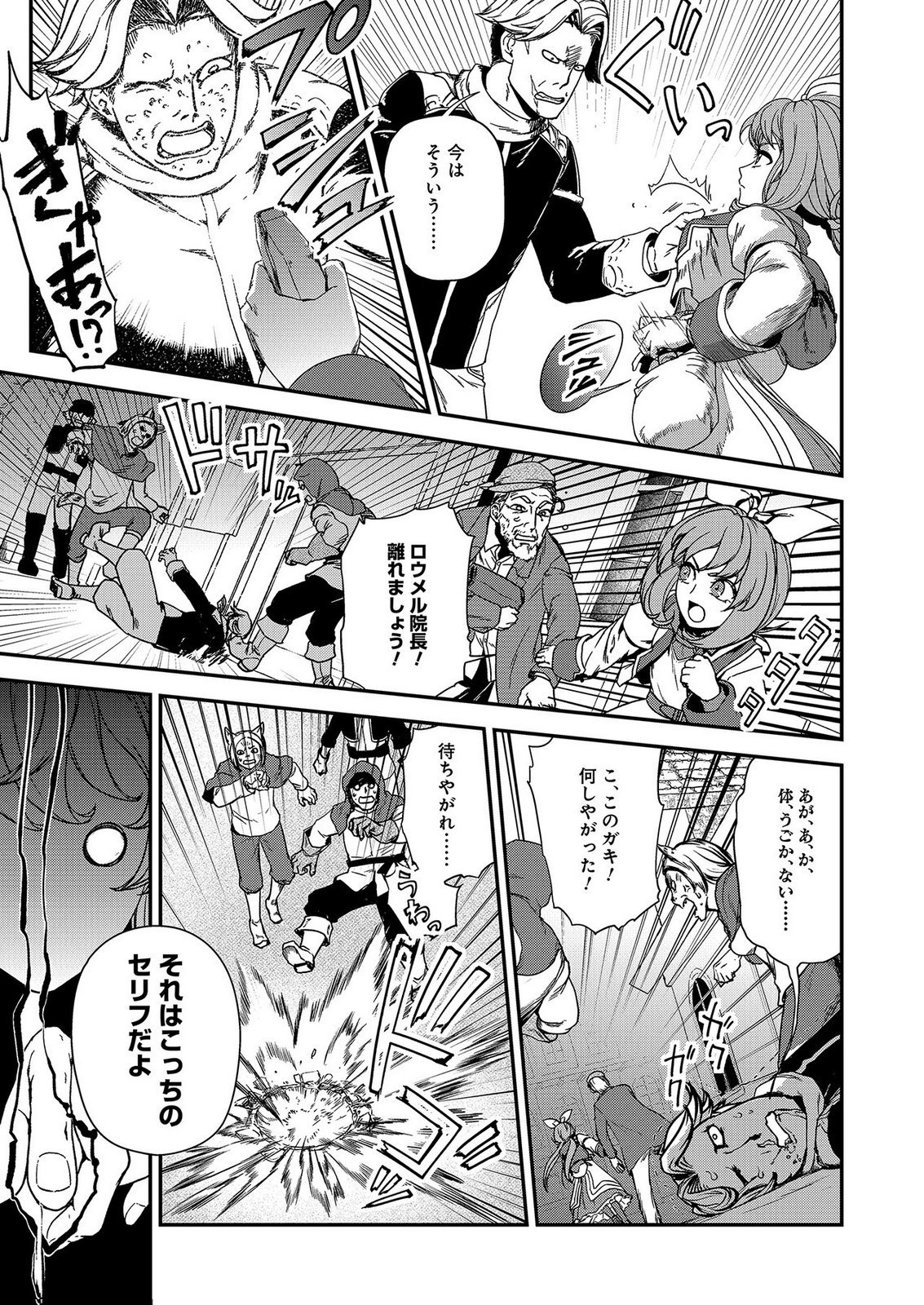 OKUSURI, DASHIMASU!: TSUIHOU SARETA KUSUSHI NO SHOUJO WA, KIWAMETA POTION DE HENKYOU NO KUSURIYA KARA NARIAGARU Chap 9 - Pic 5
