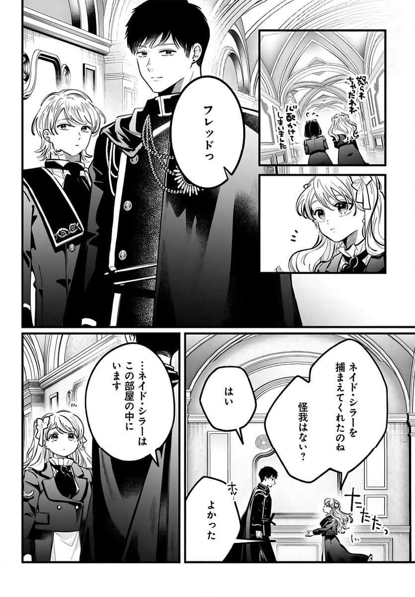 KONYAKUSHA-SAMA SASHIAGEMASU: HEROINE TOUJOU MADE MACHIMASEN Chapter 21 page 40 - nihonkuni.com