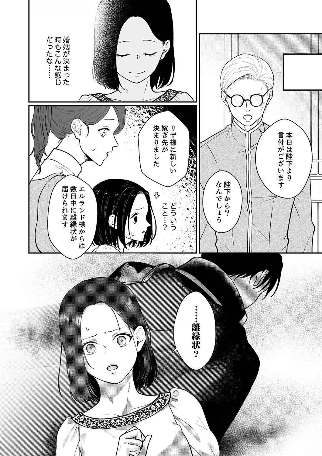 OKIZARI NI SARETA HANAYOME WA, HENKYOU KISHI NO BUKIYOU NA AI NI KIZUKANAI Chapter 1 page 30 - nihonkuni.com