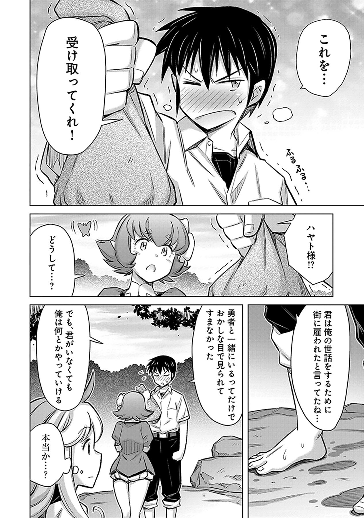 SONO ISEKAI HAREM WA SEIYAKU TSUKI. - JII KOUI WO KINSHI SARETA DOUTEI YUUSHA NO SLOW LIFE Chap 3 - Pic 16