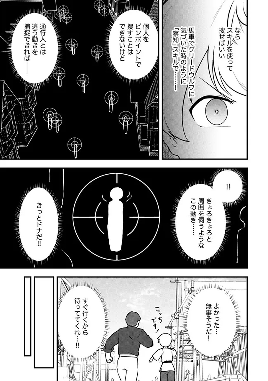 Read Tenseisha wa Sekenshirazu: Tokuten Skill de Slow Life!? Chapter 17 [High Quality / Full] - Page 5 - nicomanga.net