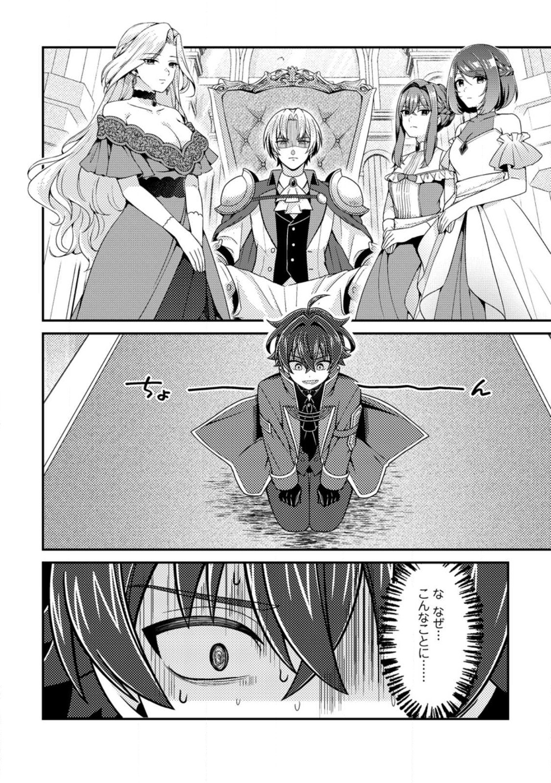 MINIKUI ORC NO GYAKUSHUU: DOUJIN EROGE NO KICHIKU KOUTAISHI NI TENSEI SHITA MO OTOKO NO JUNAN Chap 21.2 - Pic 1