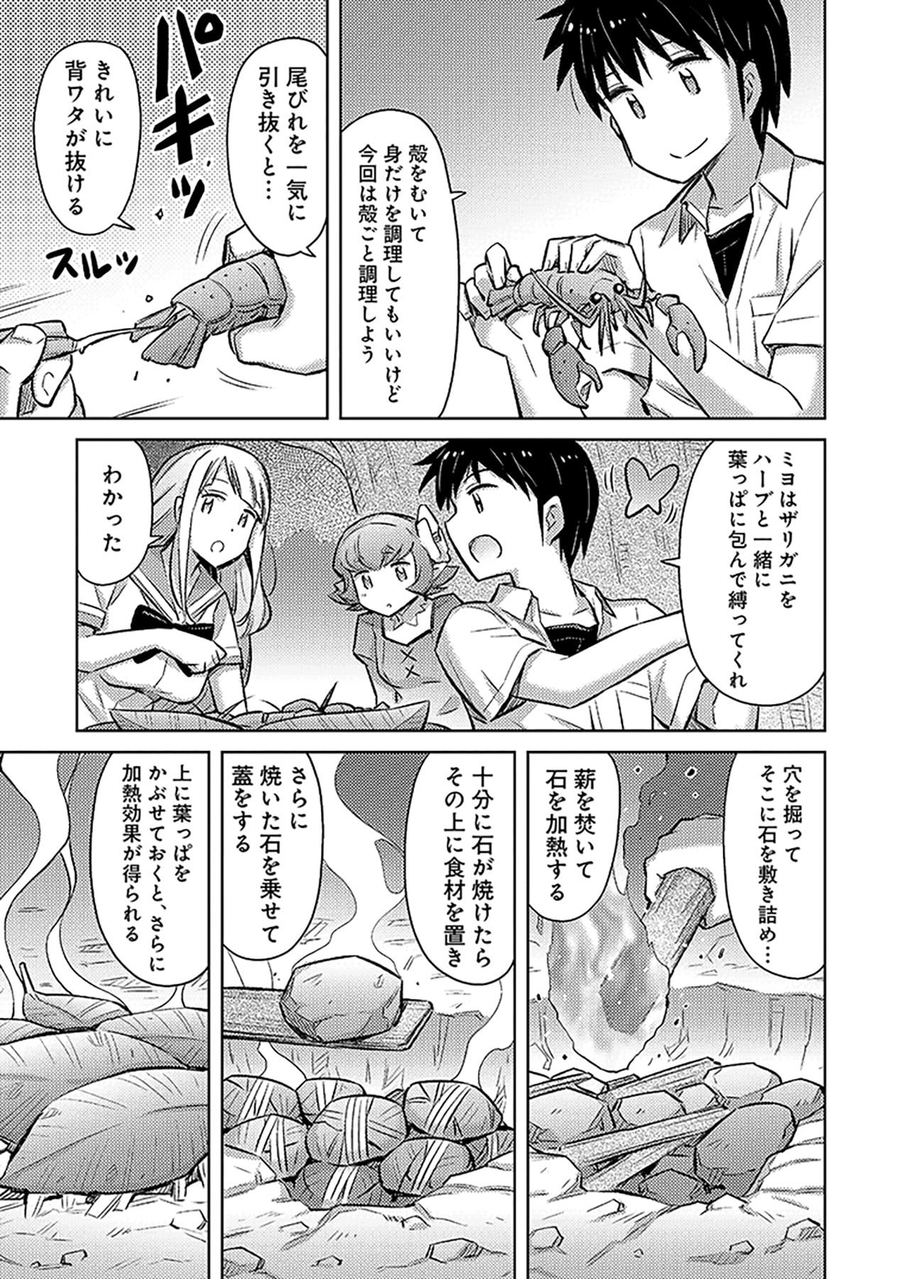 SONO ISEKAI HAREM WA SEIYAKU TSUKI. - JII KOUI WO KINSHI SARETA DOUTEI YUUSHA NO SLOW LIFE Chap 5 - Pic 19