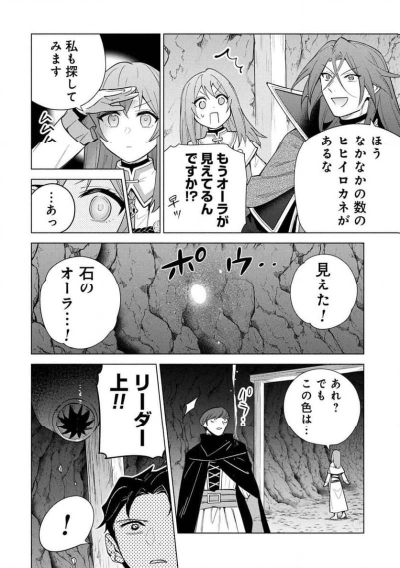 KYUUTEI MADOUSHI MINARAI WO YAMETE, MAHOU ITEM SHOKUNIN NI NARIMASU Chapter 34 page 14 - nihonkuni.com