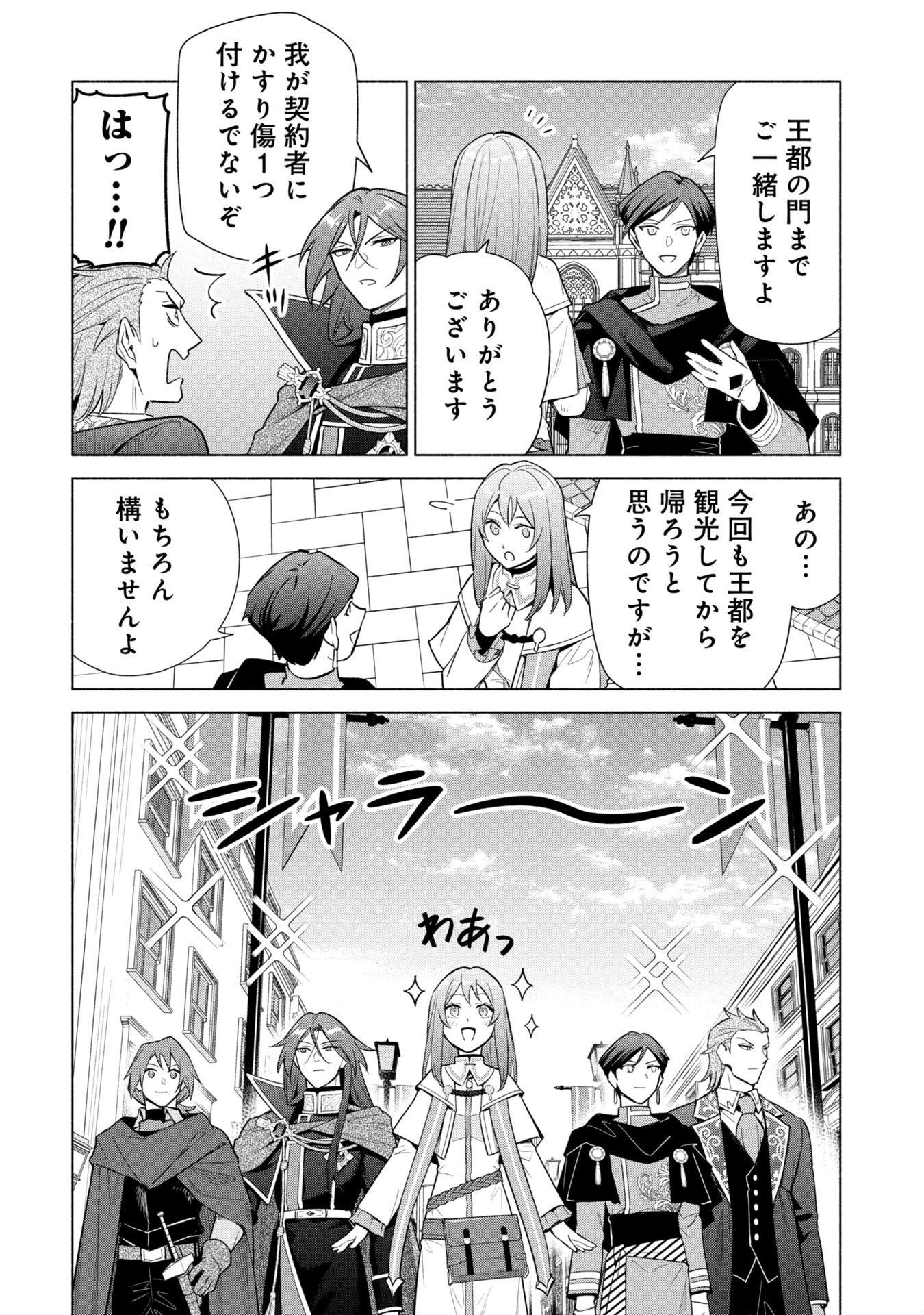 KYUUTEI MADOUSHI MINARAI WO YAMETE, MAHOU ITEM SHOKUNIN NI NARIMASU Chapter 36 page 16 - nihonkuni.com