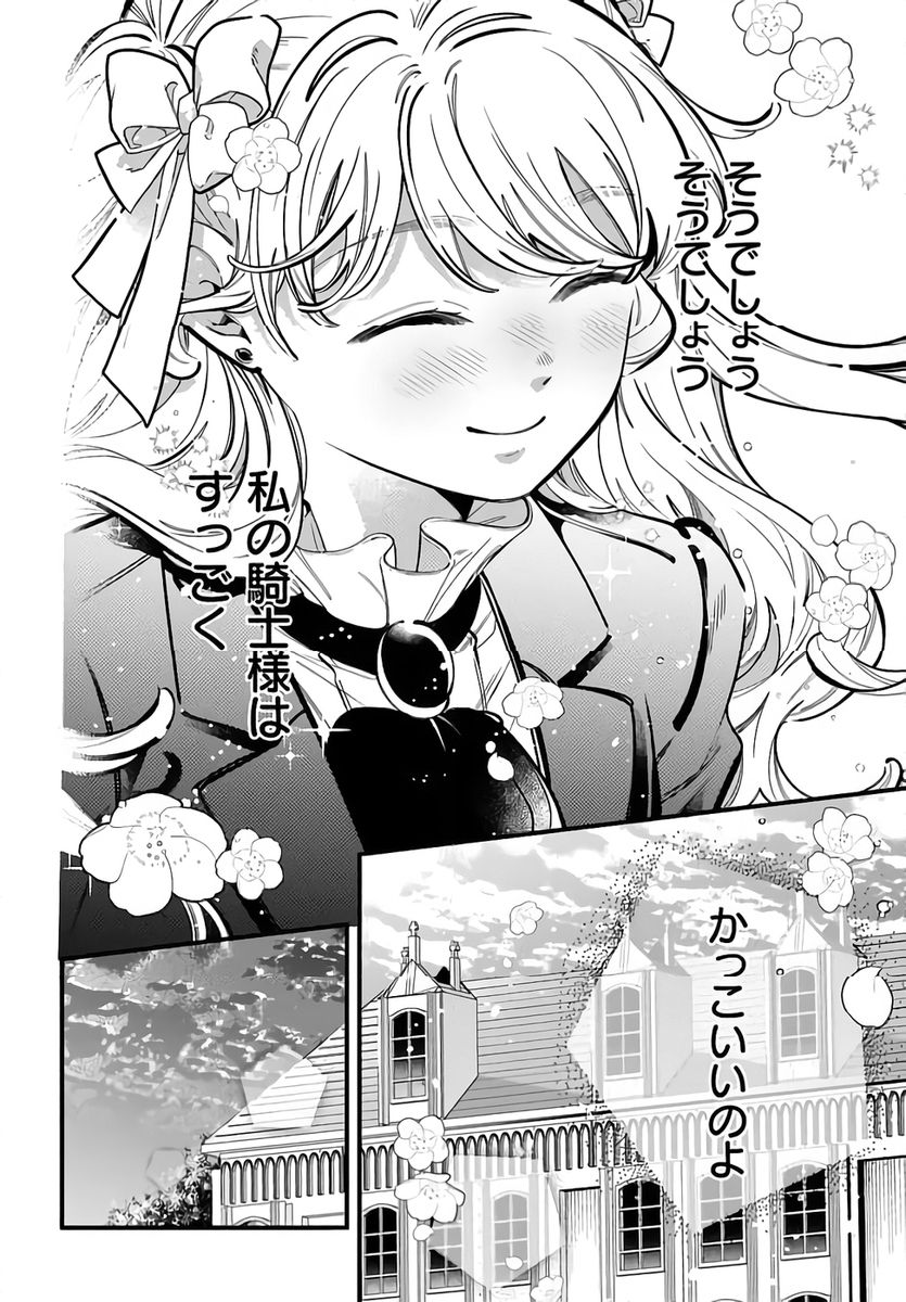 KONYAKUSHA-SAMA SASHIAGEMASU: HEROINE TOUJOU MADE MACHIMASEN Chapter 21 page 36 - nihonkuni.com