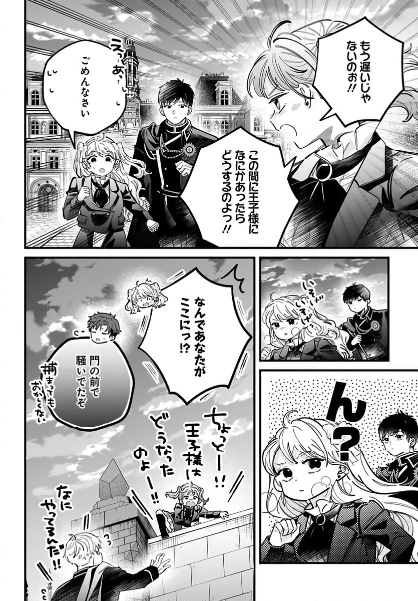 KONYAKUSHA-SAMA SASHIAGEMASU: HEROINE TOUJOU MADE MACHIMASEN Chapter 23 page 38 - nihonkuni.com