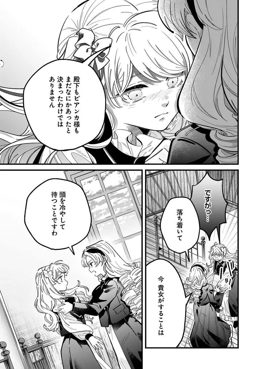KONYAKUSHA-SAMA SASHIAGEMASU: HEROINE TOUJOU MADE MACHIMASEN Chapter 23 page 15 - nihonkuni.com