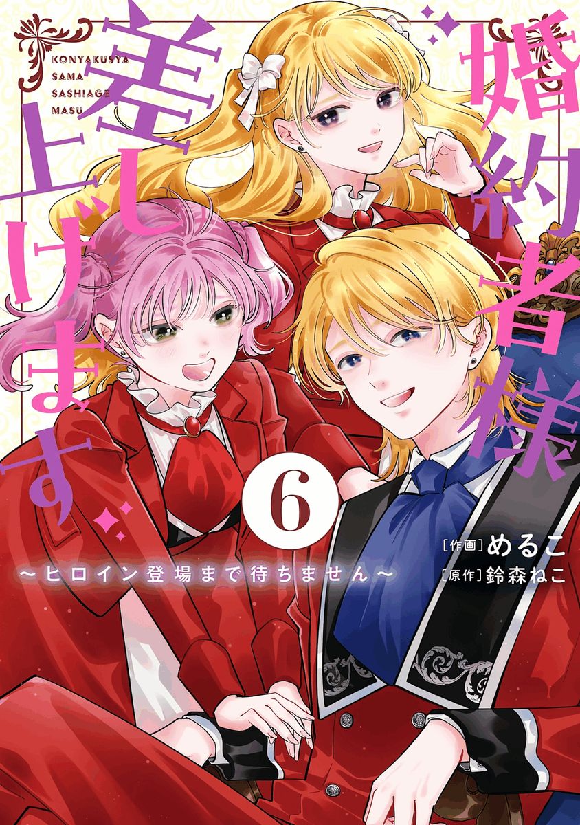 KONYAKUSHA-SAMA SASHIAGEMASU: HEROINE TOUJOU MADE MACHIMASEN Chapter 21 page 1 - nihonkuni.com