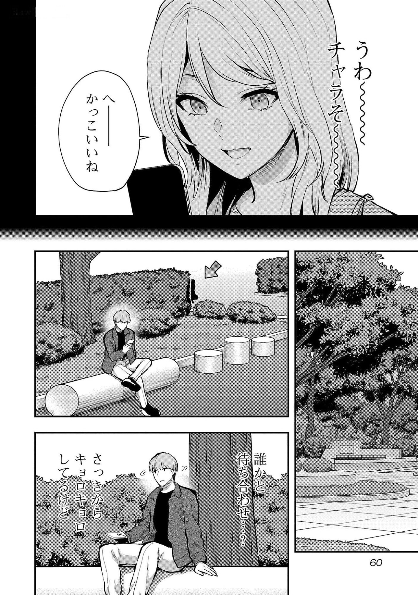 KARESHI GA IRUNO NI Chapter 45 page 6 - nihonkuni.com