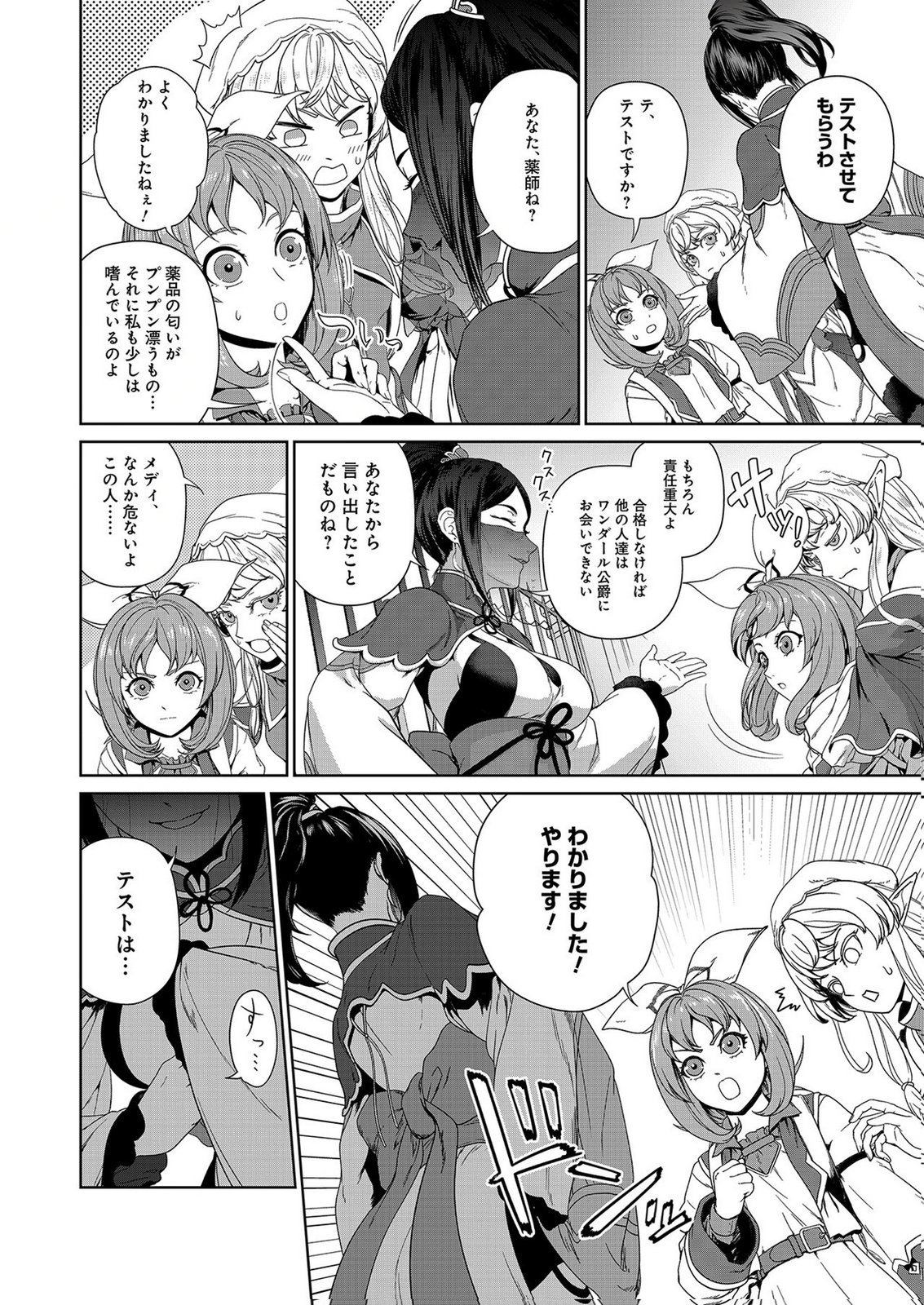 OKUSURI, DASHIMASU!: TSUIHOU SARETA KUSUSHI NO SHOUJO WA, KIWAMETA POTION DE HENKYOU NO KUSURIYA KARA NARIAGARU Chap 7 - Pic 24
