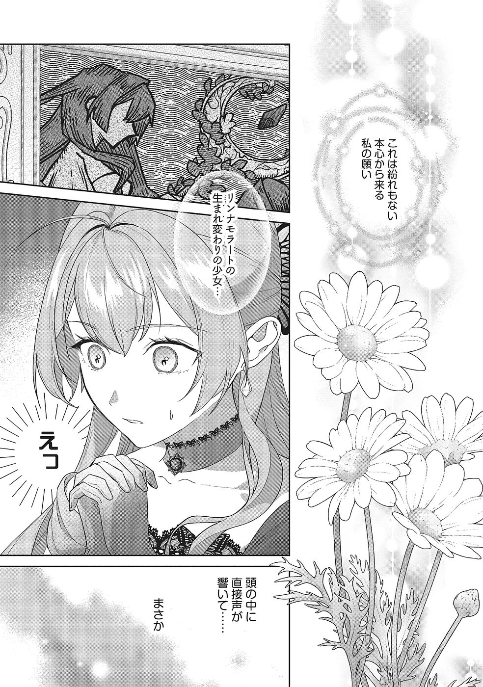 KONYAKU HAKI WO SHITA REIJOU WA GAMAN WO TOMEMASHITA Chapter 34 page 17 - nihonkuni.com