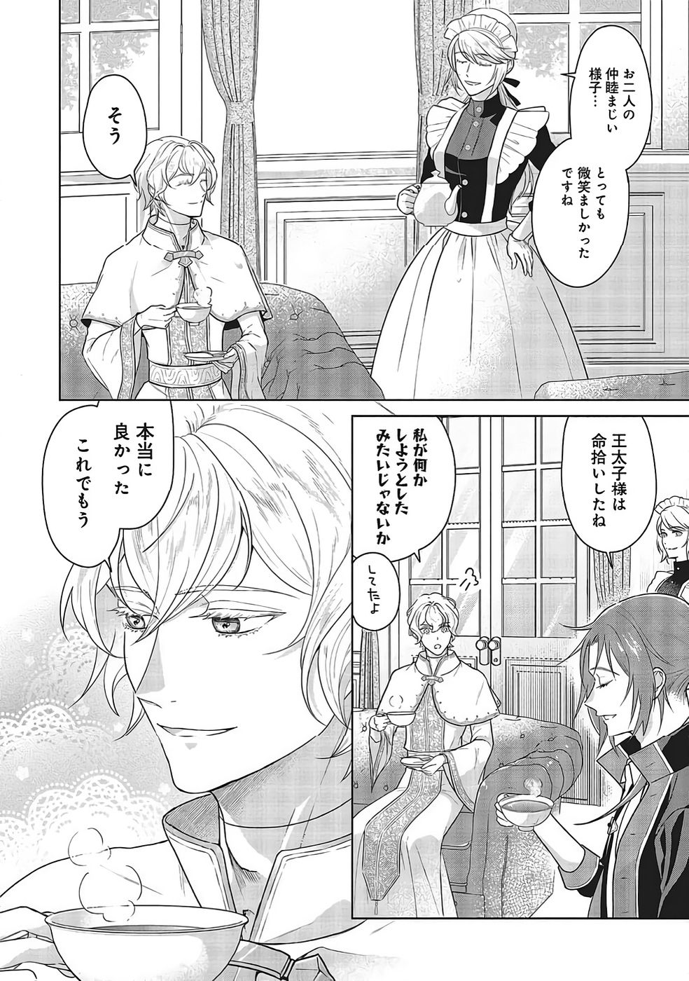 KONYAKU HAKI WO SHITA REIJOU WA GAMAN WO TOMEMASHITA Chapter 32 page 22 - nihonkuni.com