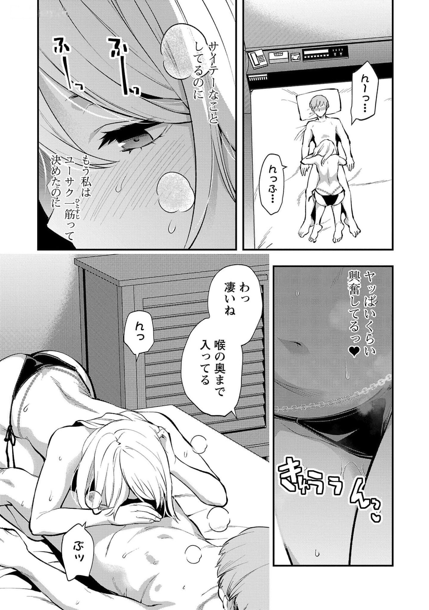 KARESHI GA IRUNO NI Chapter 45 page 17 - nihonkuni.com