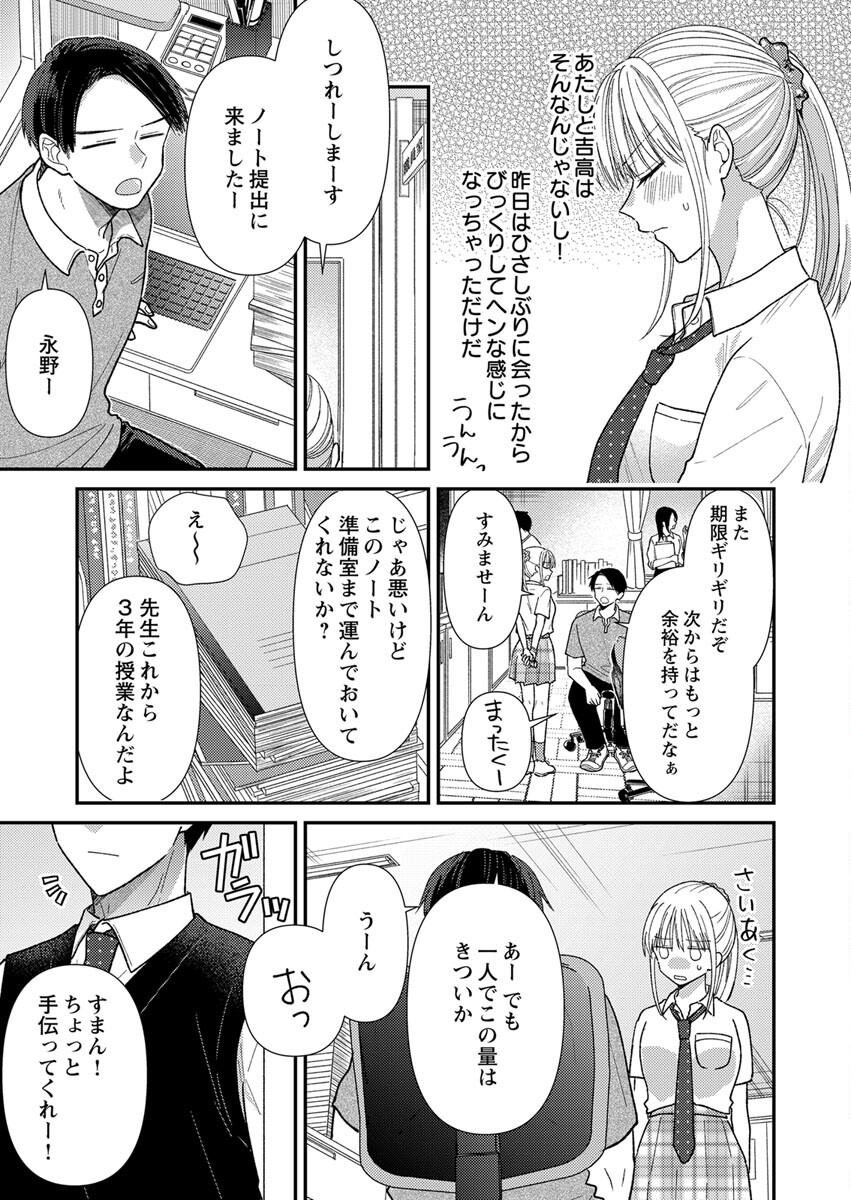 FURETAI SAKARI: YOSHITAKA-KUN NO DEKIAI WA, YUUTOUSEI SHIKKAKU Chap 2 - Pic 11
