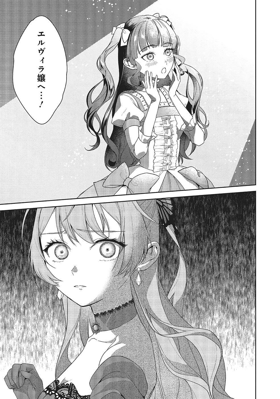 KONYAKU HAKI WO SHITA REIJOU WA GAMAN WO TOMEMASHITA Chapter 34 page 21 - nihonkuni.com