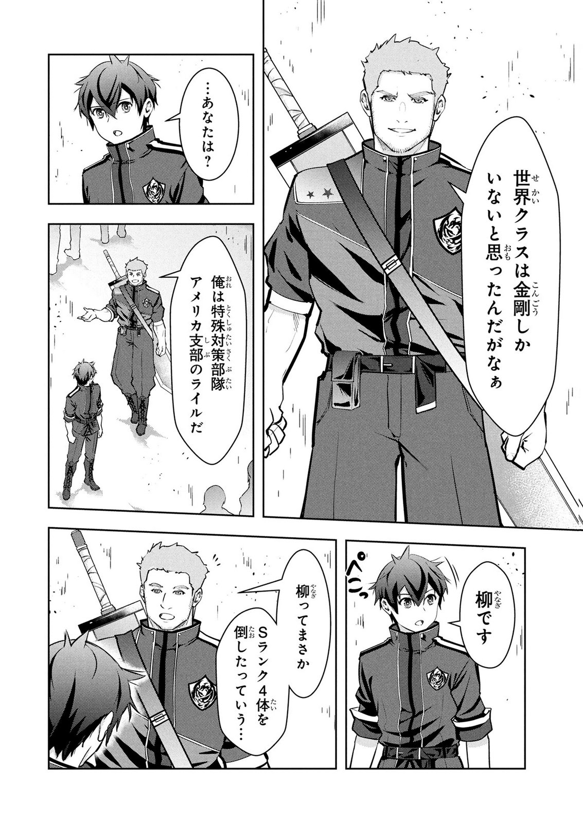 KAMIGAMI NO KENNOU WO AYATSURISHI MONO - NOURYOKU SUUCHI "0" DE SAGESUMARETEIRU ORE DA GA, JITSU WA SEKAI SAIKYOU NO IKKAKU Chapter 28 page 6 - nihonkuni.com