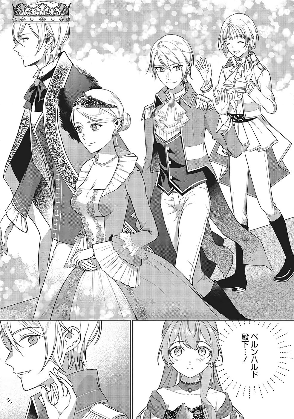 KONYAKU HAKI WO SHITA REIJOU WA GAMAN WO TOMEMASHITA Chapter 34 page 9 - nihonkuni.com