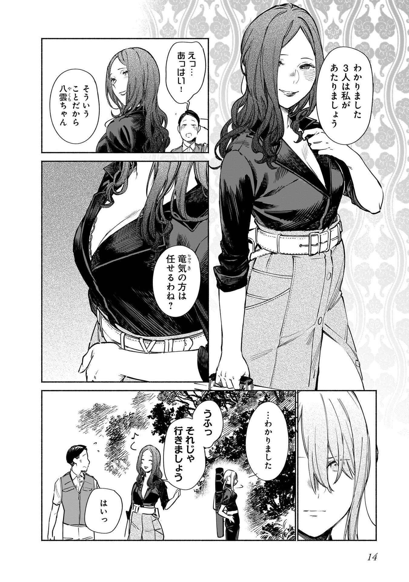 CHINGOCHOU FUTSURYOUKYOKU UKEIKA Chapter 14 - Page 13