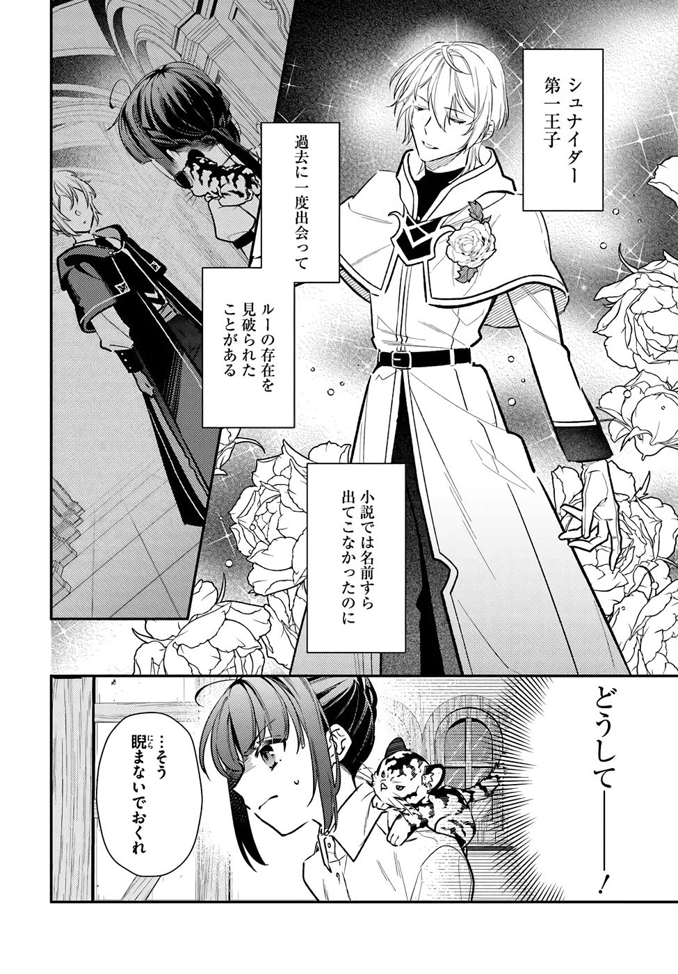 TENSEI REIJOU WA BOUKENSHA O KOKOROZASU - RAW Chapter 35 page 2 - nihonkuni.com