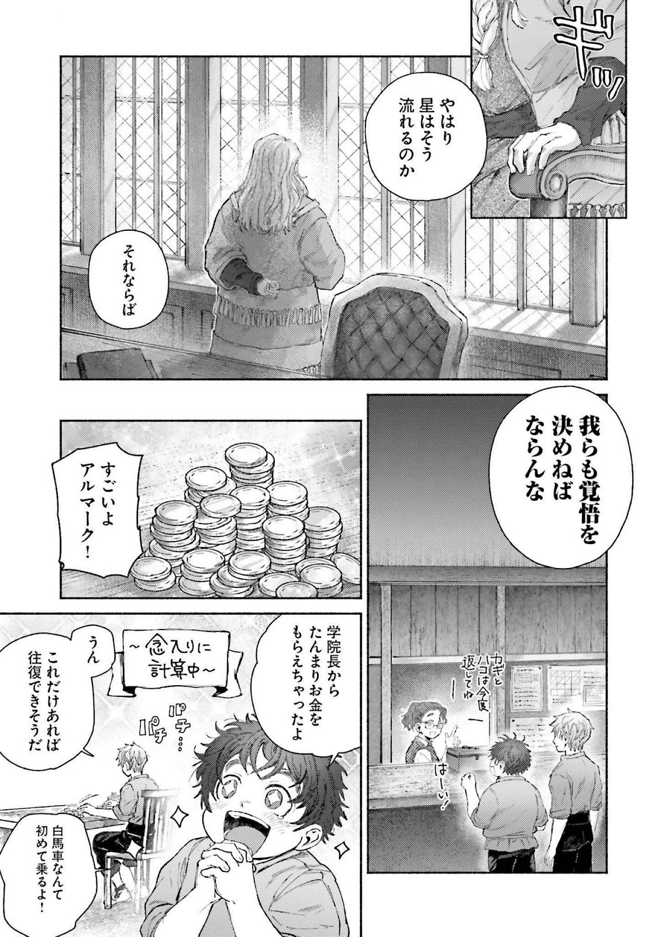 ALMARK Chapter 15 page 13 - nihonkuni.com