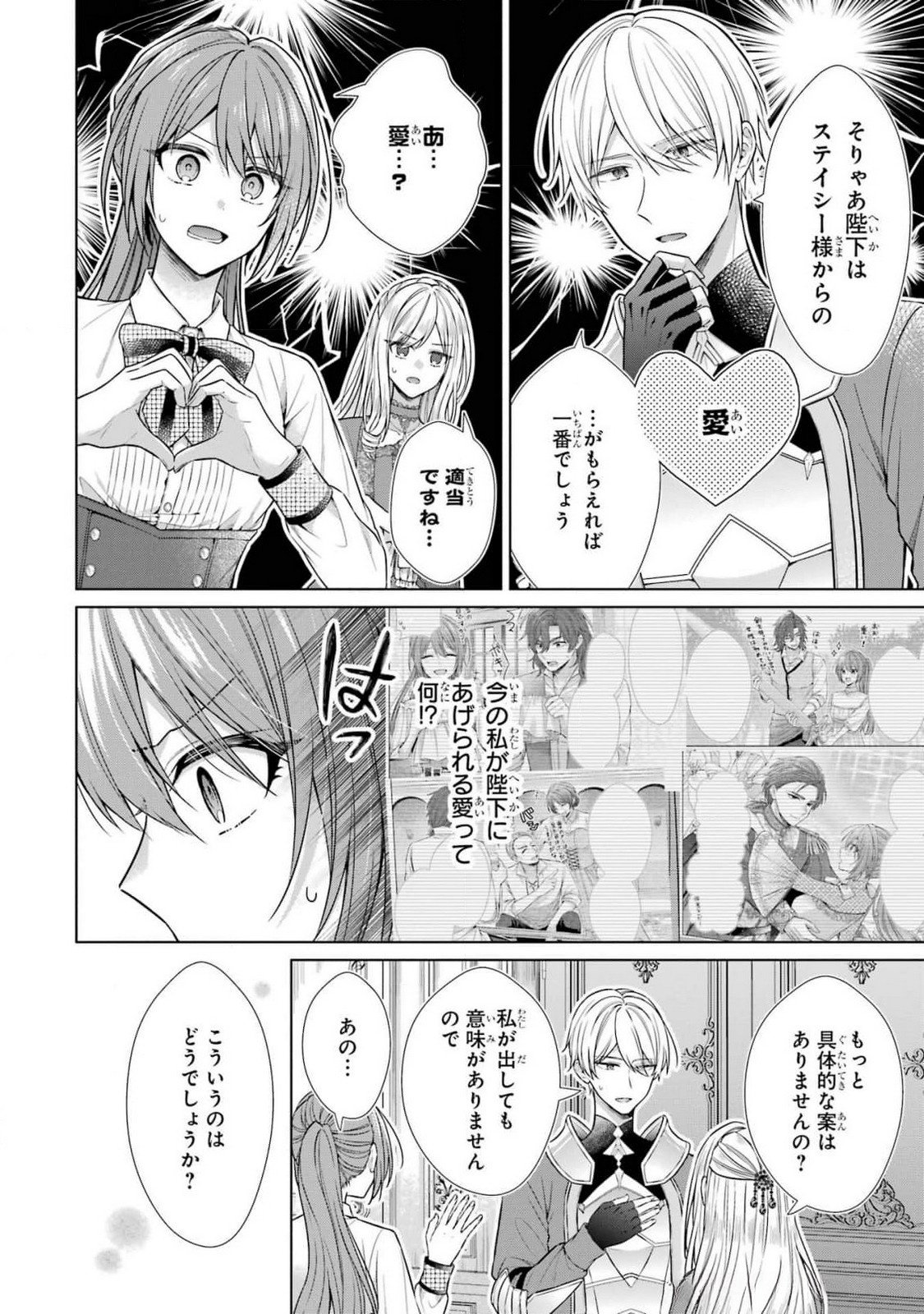 SEIJO GA "AMAYAKASHITE KURERU YASASHII DANNA-SAMA" WO BOSHUU SHITARA KOKUOU HEIKA GA RIKKOUHO SHITE KITA Chapter 7 page 2 - nihonkuni.com