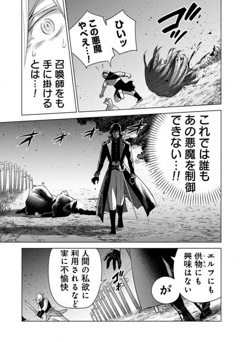 KYUUTEI MADOUSHI MINARAI WO YAMETE, MAHOU ITEM SHOKUNIN NI NARIMASU Chapter 33 page 7 - nihonkuni.com