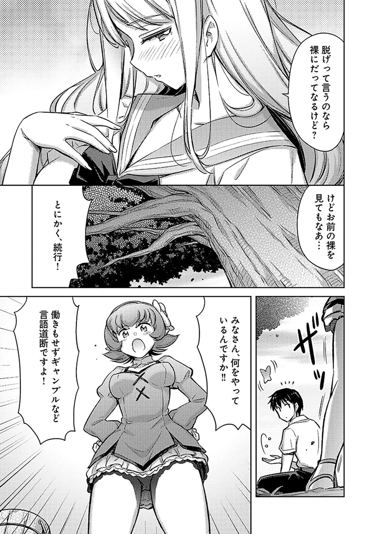 SONO ISEKAI HAREM WA SEIYAKU TSUKI. - JII KOUI WO KINSHI SARETA DOUTEI YUUSHA NO SLOW LIFE Chap 5 - Pic 3