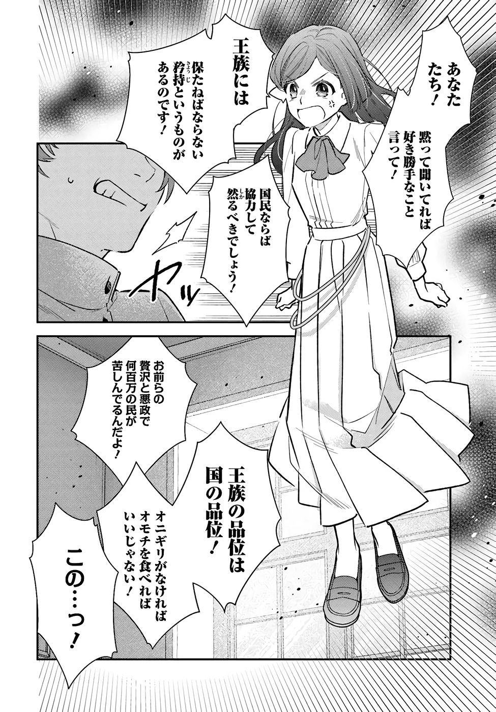 TENSEI REIJOU WA BOUKENSHA O KOKOROZASU - RAW Chapter 33 page 16 - nihonkuni.com