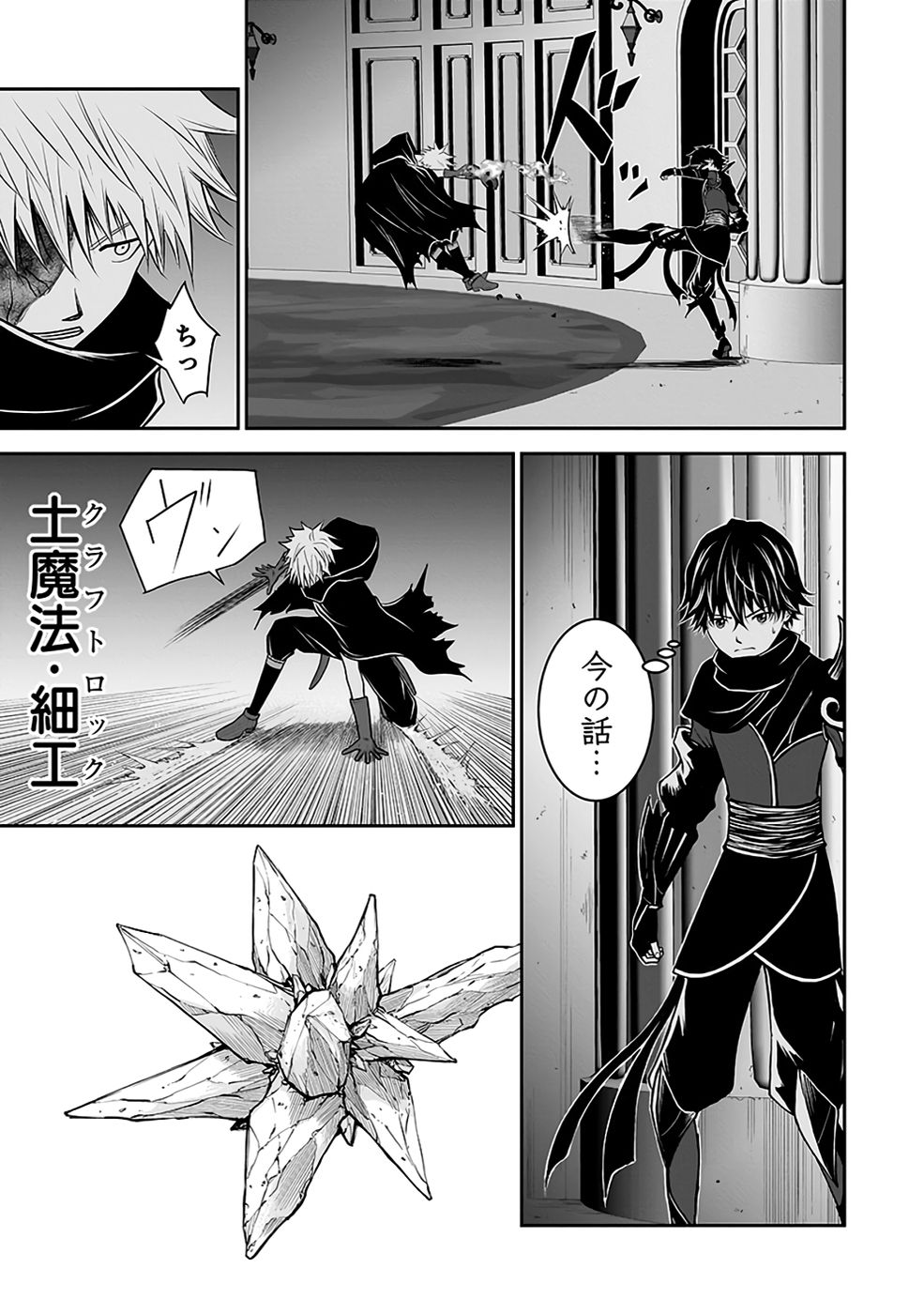 (DOKUSATSUSARETA) SEKAI MUSOU NO DOKU MAHOUTSUKAI Chapter 30 page 9 - nihonkuni.com