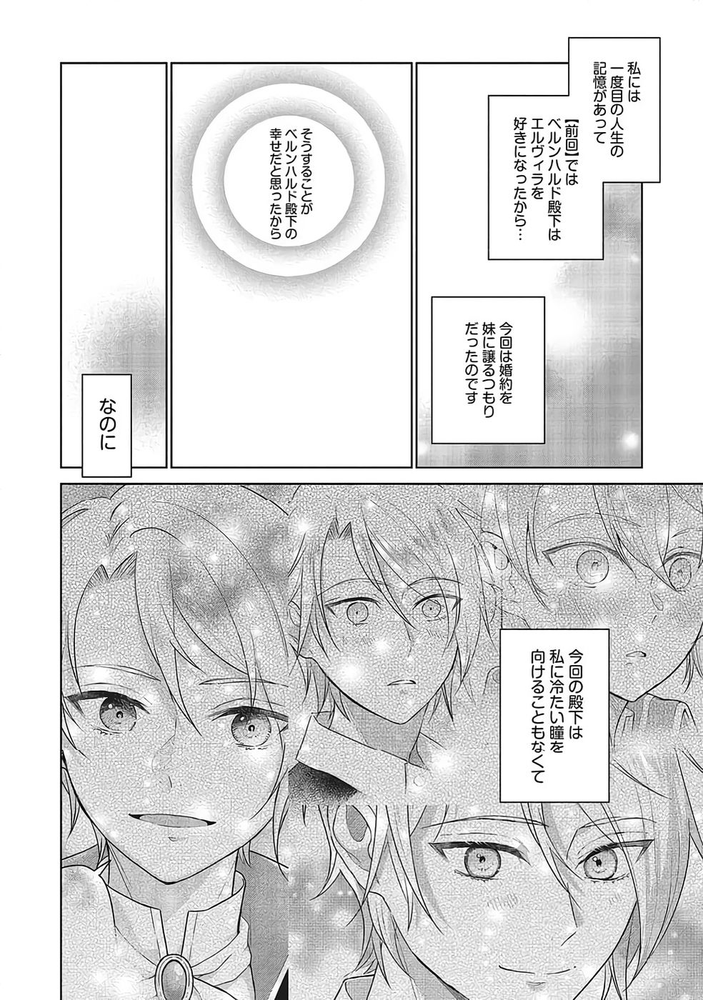 KONYAKU HAKI WO SHITA REIJOU WA GAMAN WO TOMEMASHITA Chapter 34 page 26 - nihonkuni.com