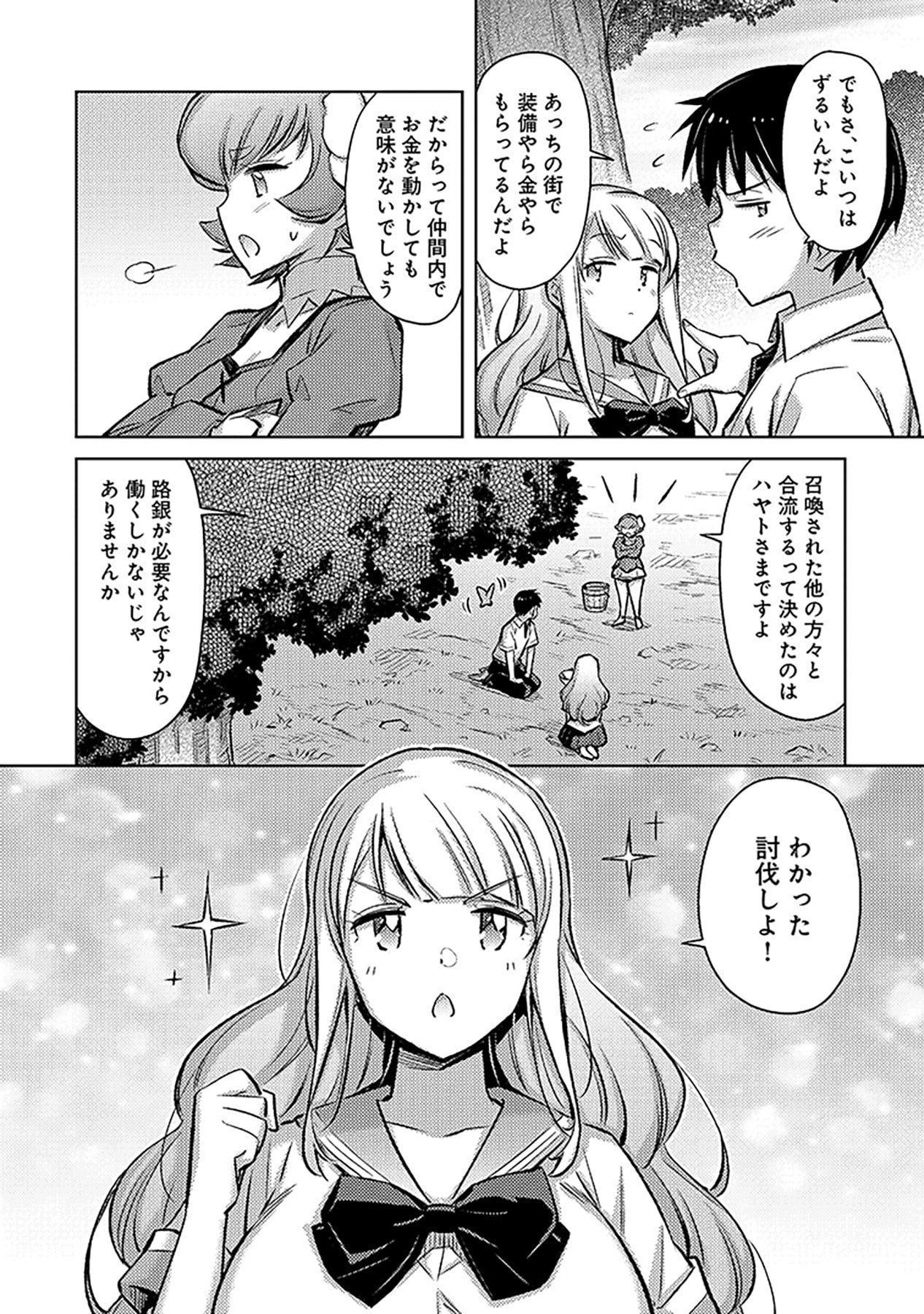 SONO ISEKAI HAREM WA SEIYAKU TSUKI. - JII KOUI WO KINSHI SARETA DOUTEI YUUSHA NO SLOW LIFE Chap 5 - Pic 4