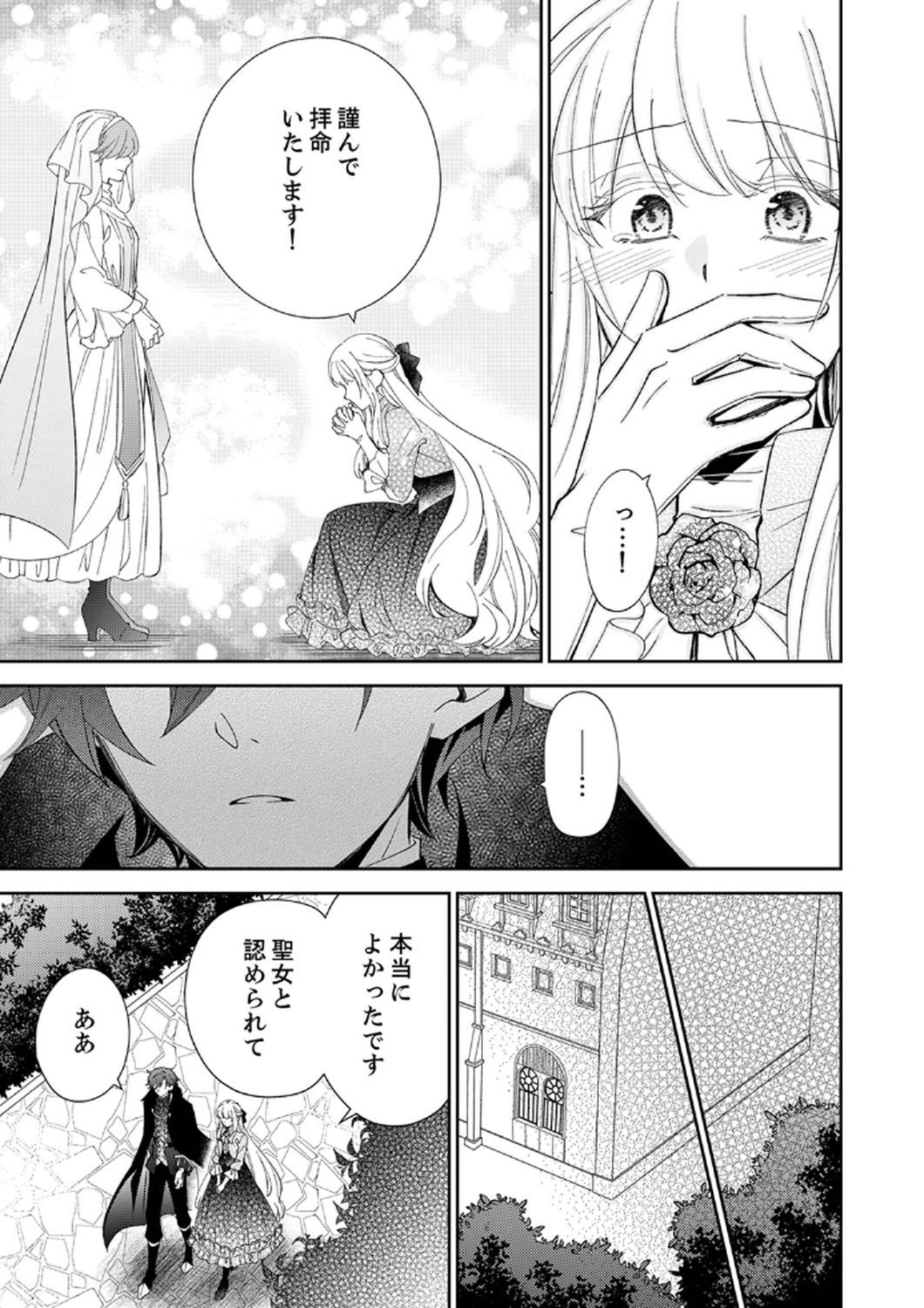 NOROWARE KOUSHAKU TO SUTERARERTA HANAYOME NO SAIAI KON Chapter 6 page 29 - nihonkuni.com