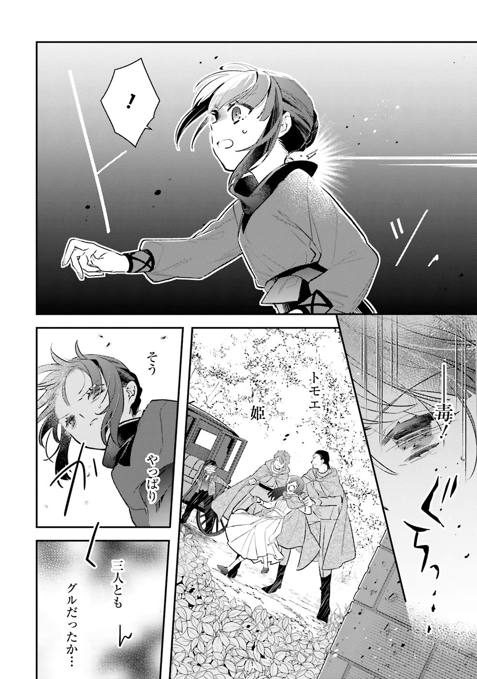 TENSEI REIJOU WA BOUKENSHA O KOKOROZASU - RAW Chapter 33 page 4 - nihonkuni.com