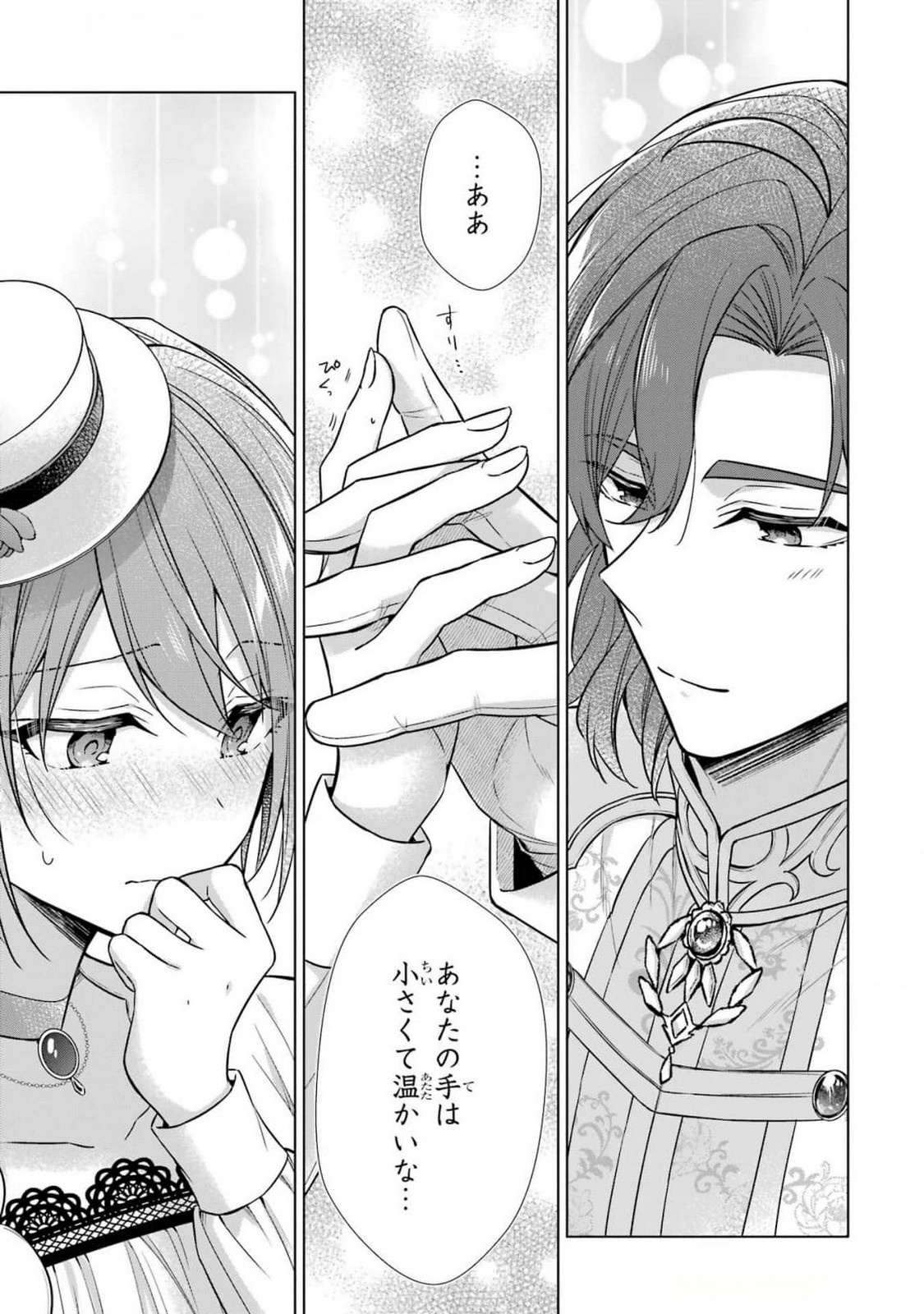 SEIJO GA "AMAYAKASHITE KURERU YASASHII DANNA-SAMA" WO BOSHUU SHITARA KOKUOU HEIKA GA RIKKOUHO SHITE KITA Chapter 5 page 33 - nihonkuni.com