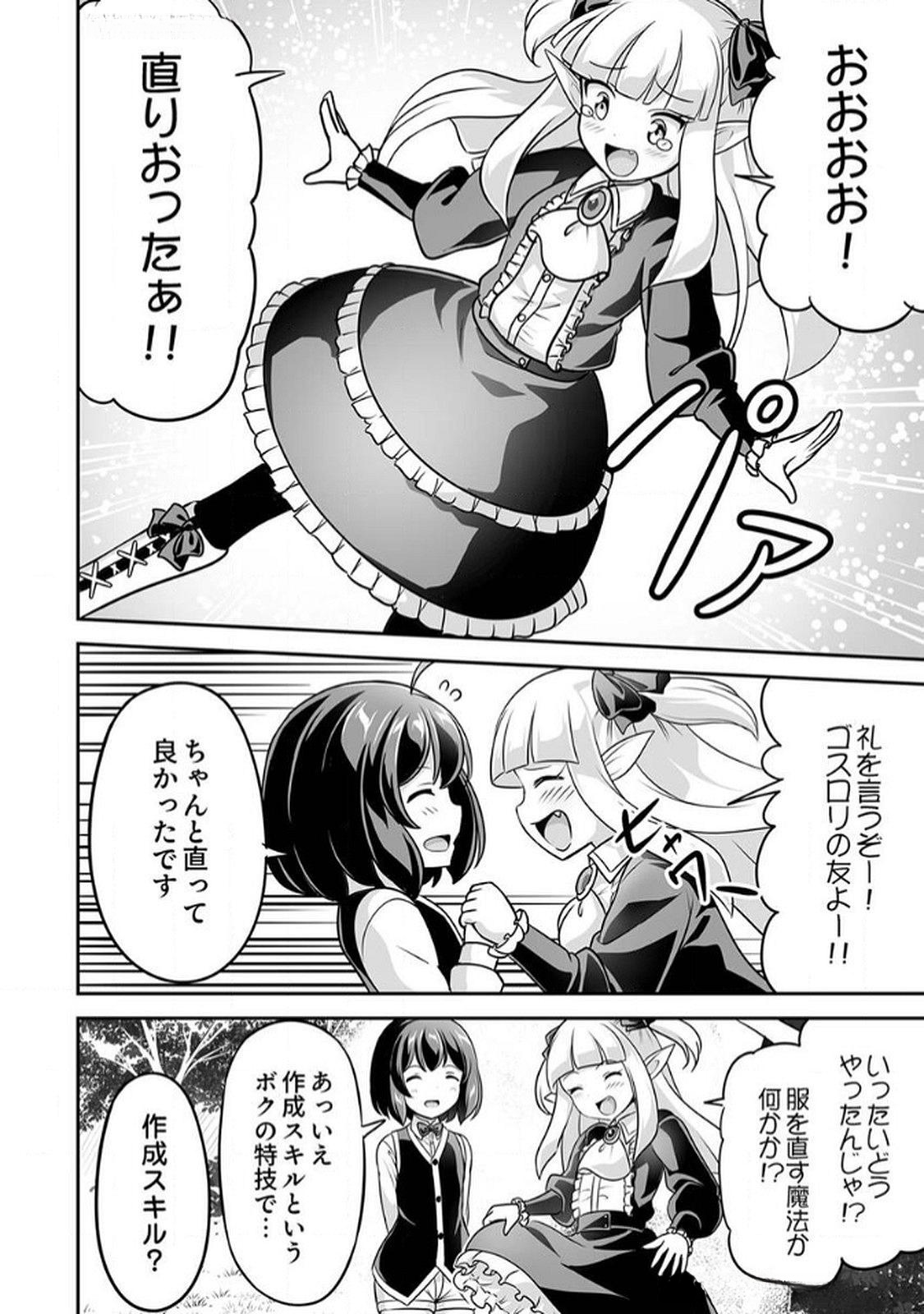 "SEISANSHOKU" LEVEL MAX KARA HAJIMARU HONOBONO ISEKAI LIFE Chapter 8 page 16 - nihonkuni.com